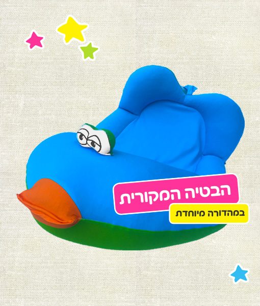 בטיה המקורית - במהדורת אביב מיוחדת